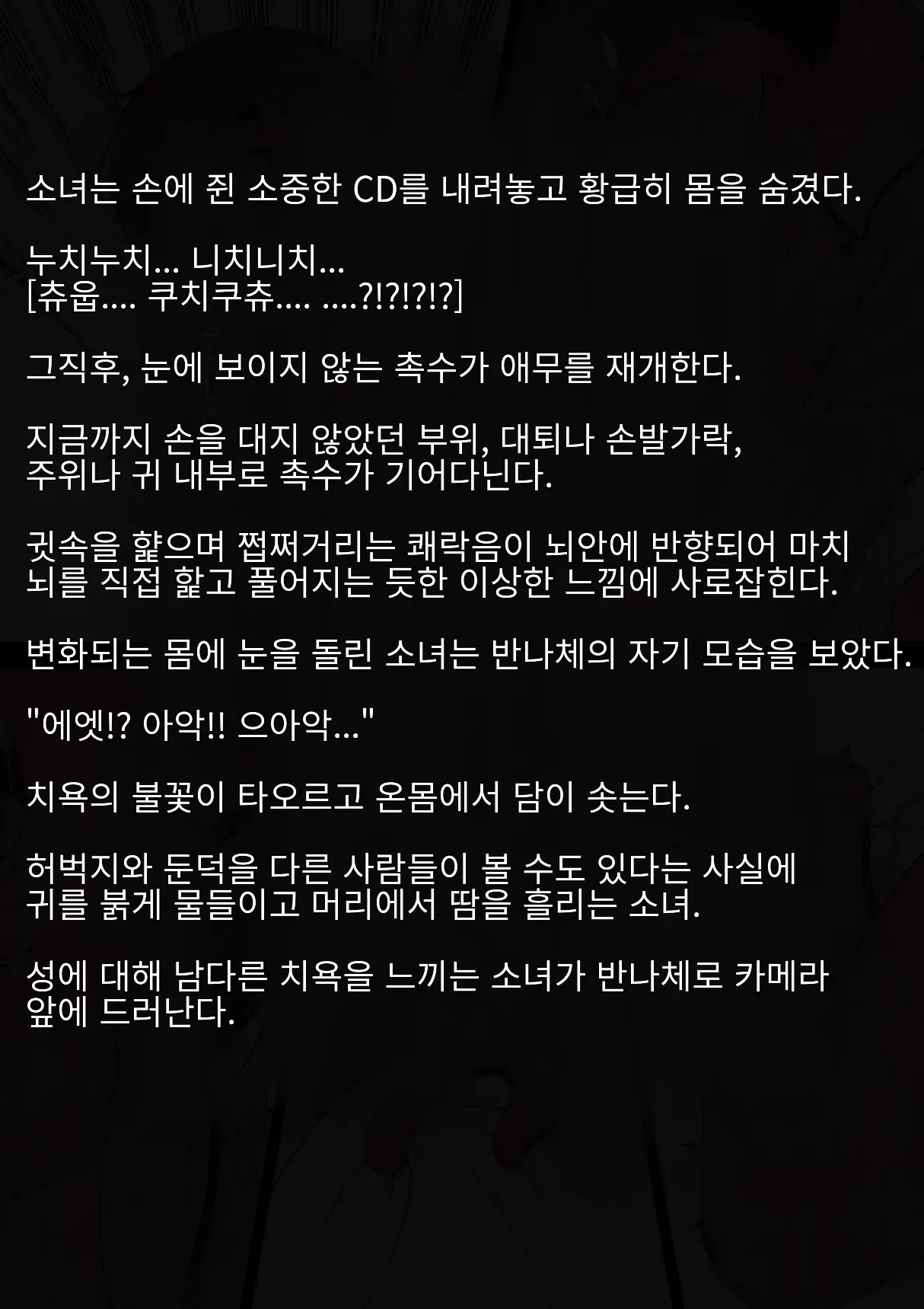 Idol Shoujo - Chijoku Na Ichinichi 1 Negao Haishin Hen | 아이돌 소녀의 치욕의 나날 1 수면 방송편